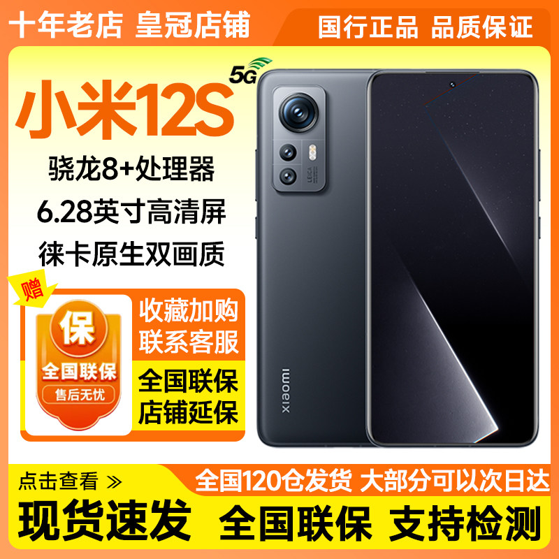 MIUI/小米 Xiaomi 12S全新国行正品徕卡镜头原画质大电量5G手机怎么看?