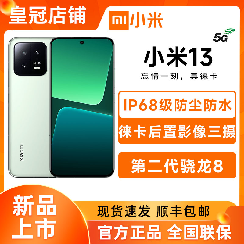 新品MIUI/小米 Xiaomi 13 5G黄金握感第二代骁龙8芯旗舰正品手机属于什么档次？