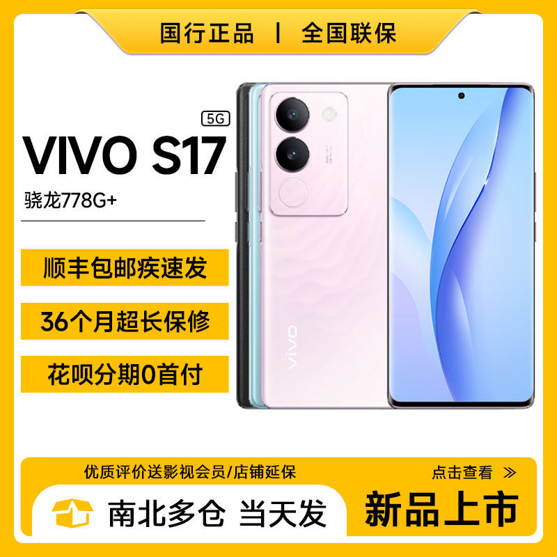 vivo S17全新正品5G智能学生拍照游戏手机s17/s17Pro/s16/s15怎么样,好用不?
