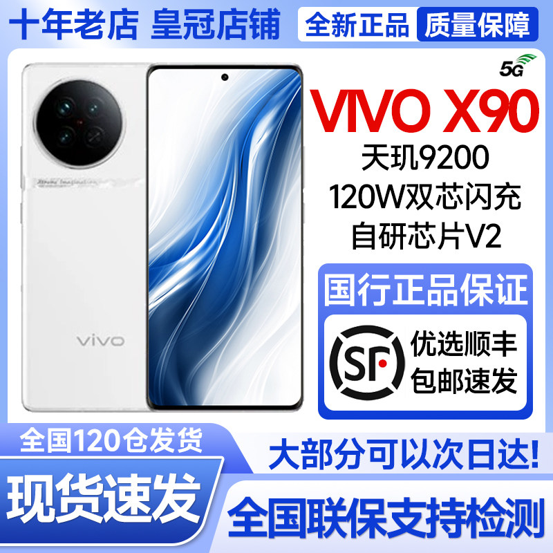 vivo X90新品热卖5G全网通手机数码全新正品学生拍照手机x90使用感如何?