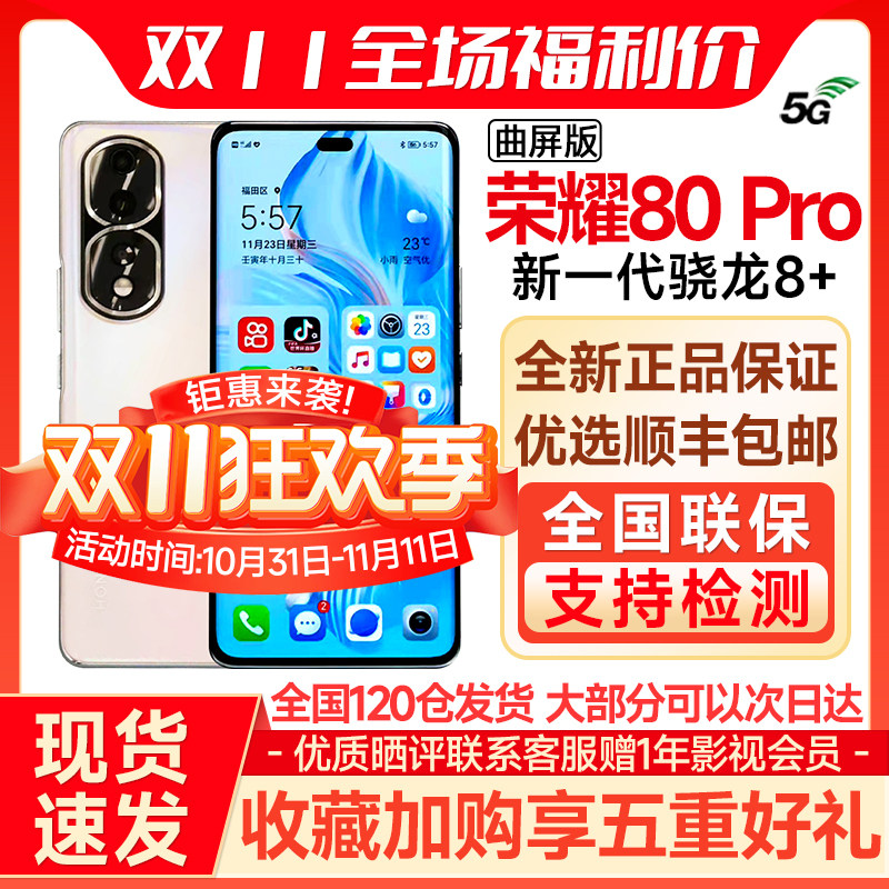 新品honor/荣耀 荣耀80 Pro曲屏版5G超清影像游戏拍照智能手机使用感如何?