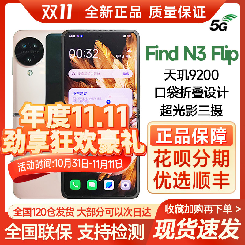 OPPO Find N3 Flip新品上市时尚小折叠屏拍照手机findn3 flip怎么样,好用不?