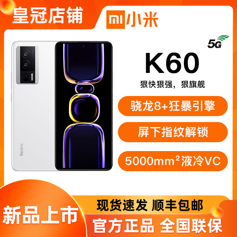新品速发MIUI/小米 Redmi K60骁龙8+官方正品120Hz高刷电竞手机使用感如何?