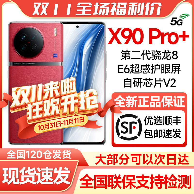 vivo X90 Pro+全新正品花呗分期学生拍照手机x90/x90pro/x90pro+使用感如何?