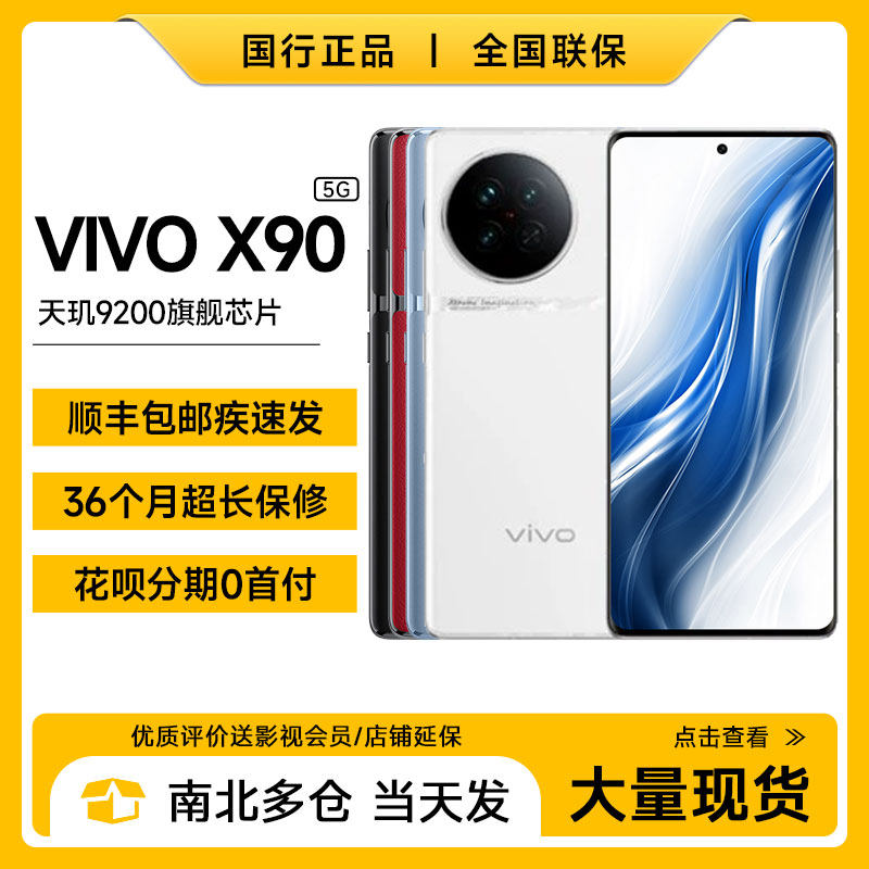 vivo X90新品5G全网通手机数码全新正品学生拍照手机x90 x90pro属于什么档次？