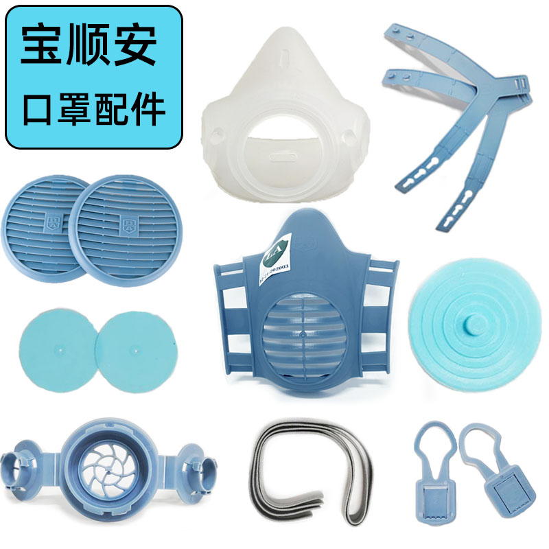 宝顺安防尘口罩配件阀座插件