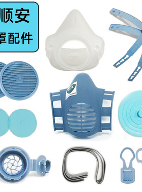 宝顺安KN100主体防尘口罩配件松紧带呼气阀吸气阀插件