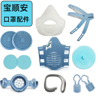 宝顺安KN100主体防尘口罩配件松紧带呼气阀吸气阀插件