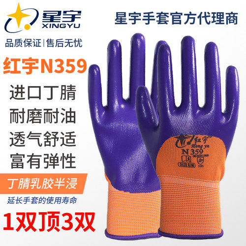 红宇薄款劳保手套耐磨