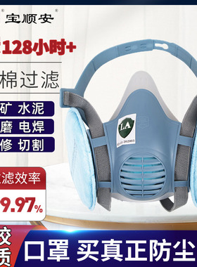 宝顺安防尘口罩防工业粉尘硅胶面罩煤矿KN100防护面具打磨装修