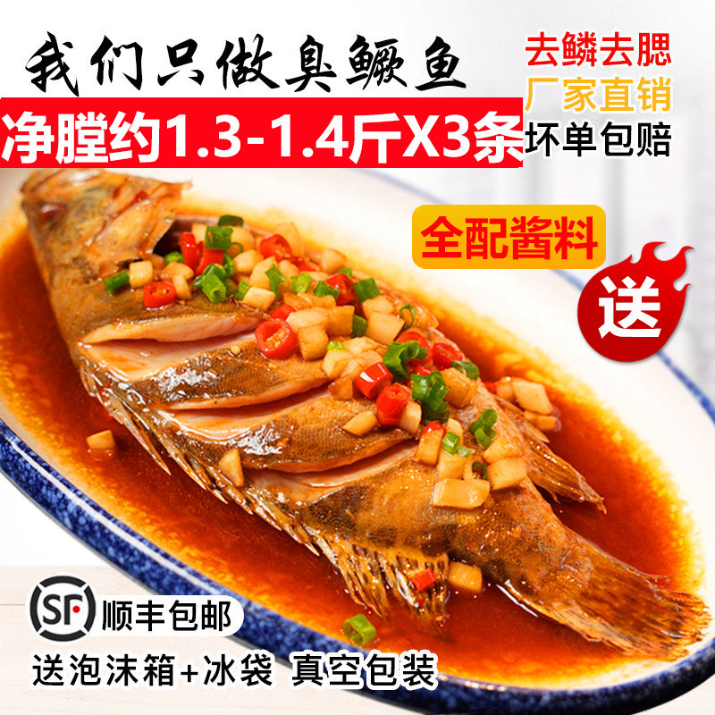 【3条】老徽乡臭鳜鱼安徽特产正宗黄山臭桂鱼腌制真空装1.3-1.4斤