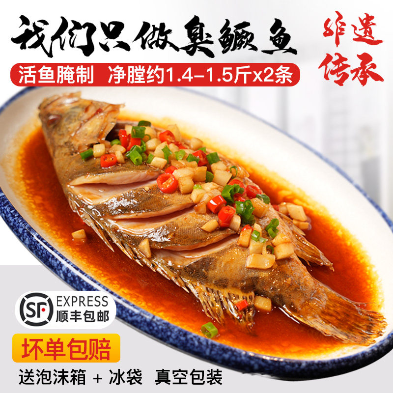 【2条】臭鳜鱼臭桂鱼臭鲑鱼真空装安徽黄山特产腌制净膛1.4-1.5斤