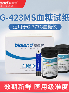 bioland爱奥乐G-423MS血糖试纸条适用于G-777G血糖仪（50片装）