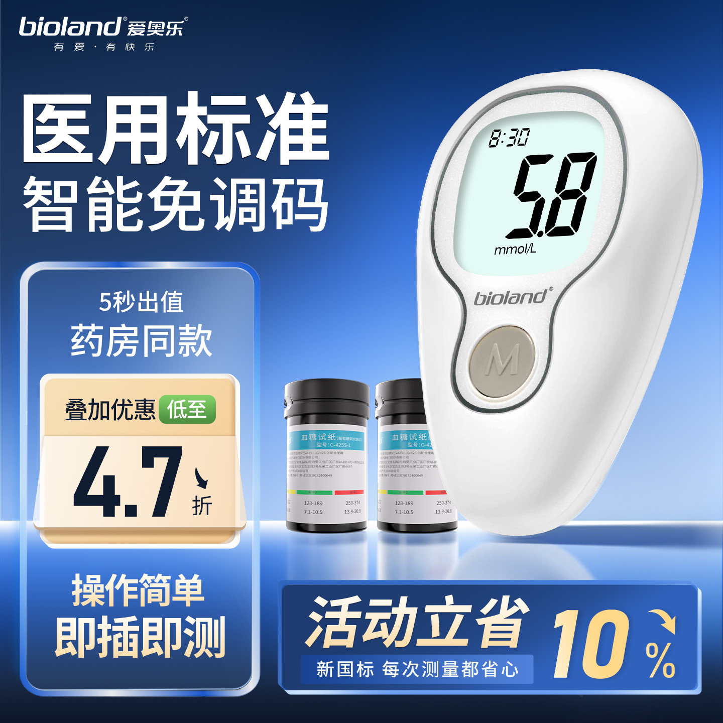 bioland爱奥乐血糖仪G425-3家用高精准测试仪试纸测糖仪测糖仪器
