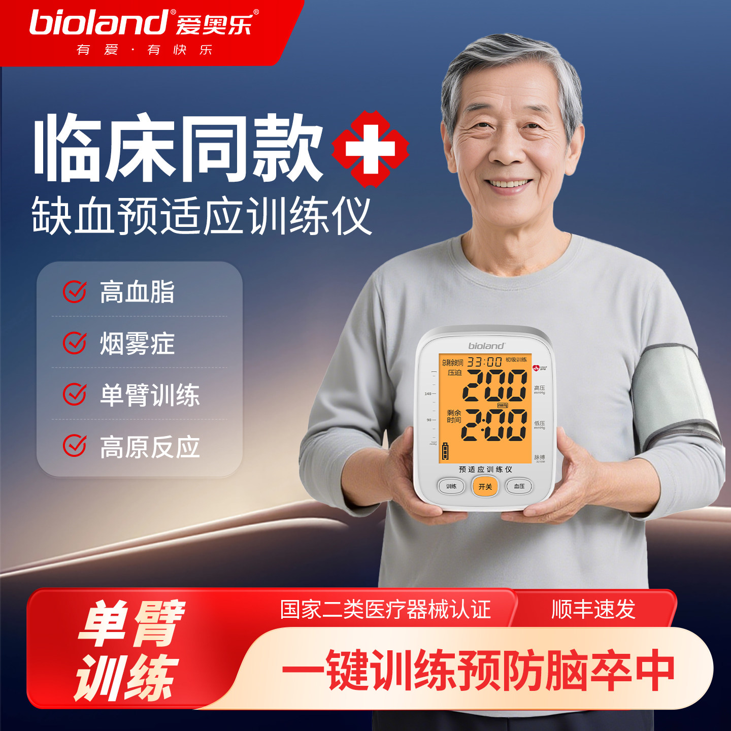爱奥乐单臂缺血性预适应训练仪血压心脑血管防卒中全自动治疗仪器