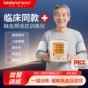 愛奧樂雙臂缺血性預適應訓練儀醫用心腦血管防卒中全自動治療儀器