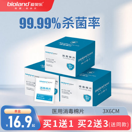 爱奥乐75%度医用酒精棉片耳洞手机清洁消毒100片大号单独包装湿巾