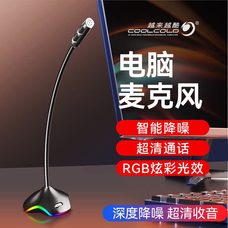 电脑麦克风台式直播主收音语录音专用游戏降噪话筒桌面笔记本usb