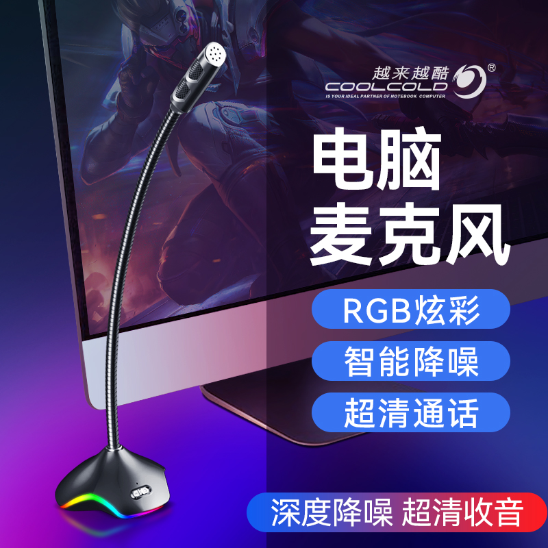 电脑麦克风台式直播主收音语录音专用游戏降噪话筒桌面笔记本usb