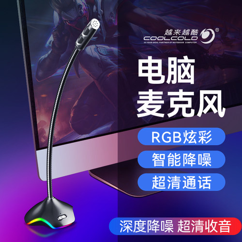 【超清深度降噪】麦克风电脑台式