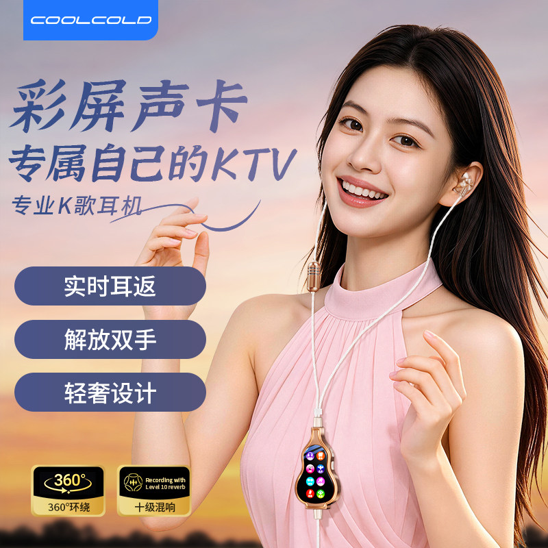 直播K歌手机耳机有线带屏显声卡