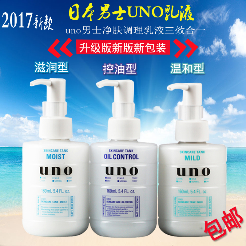 日本本土uno男士乳液补水保湿