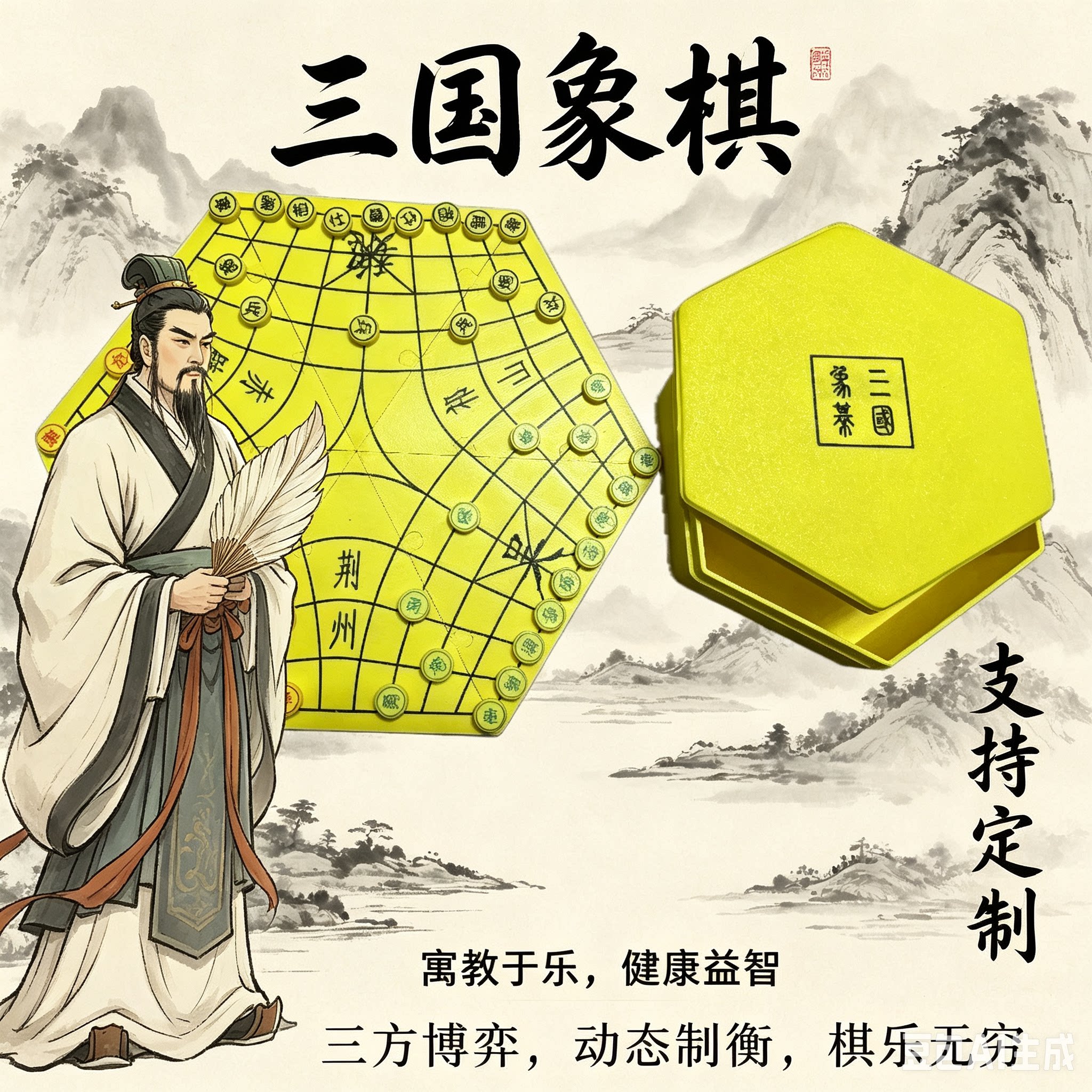 三国象棋折叠便携定制益智桌游