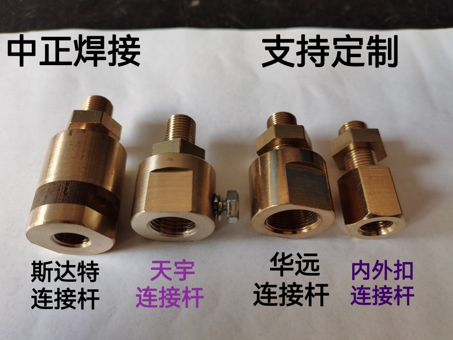 螺柱焊枪头连接螺丝栓钉夹头连接螺丝连杆铜螺丝斯达特 华远 天宇图片