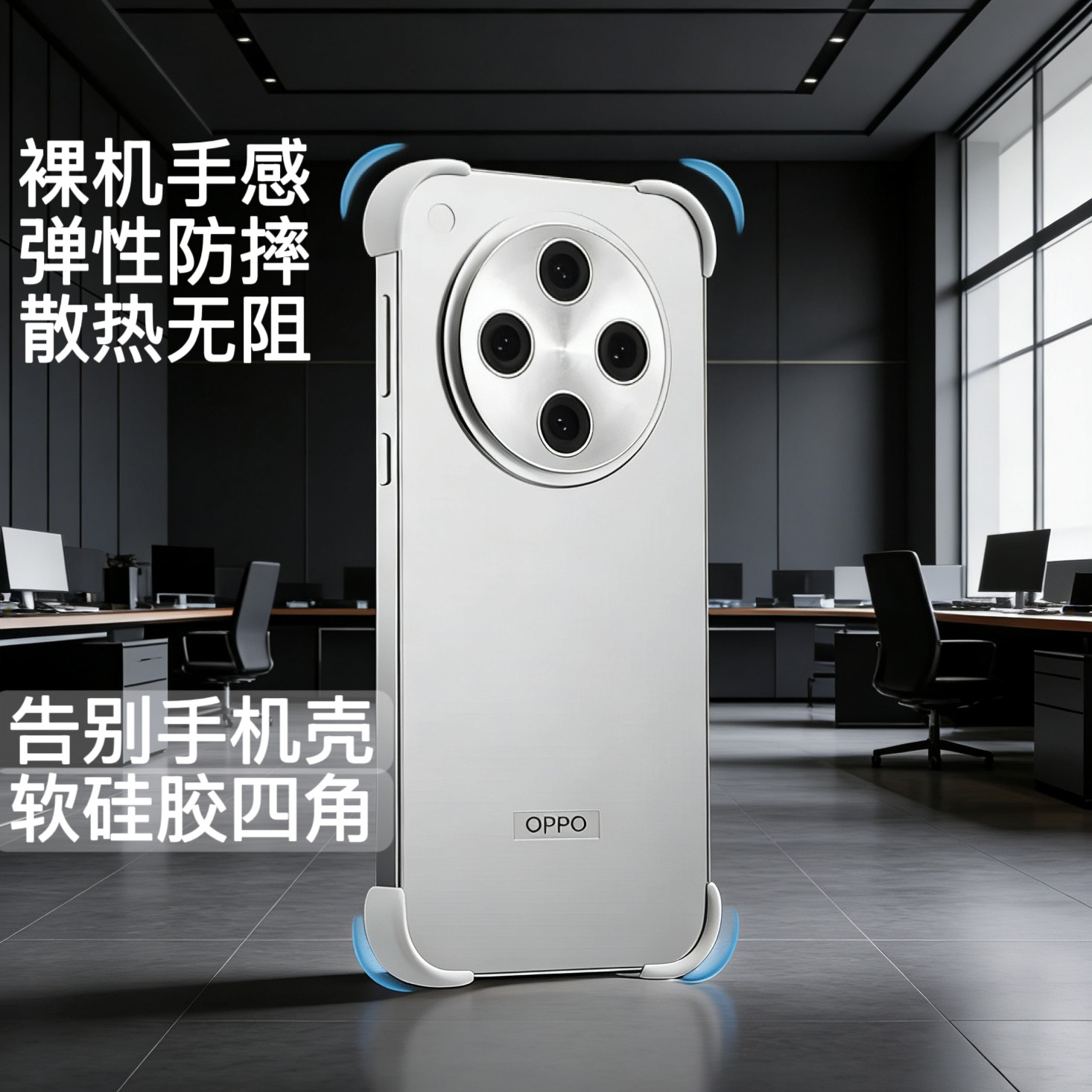 适用OppoFindx9一加15保护贴FindX8pro手机壳Reno15 无边框保护壳reno16pro软硅胶贴条防摔神器裸机手感简约