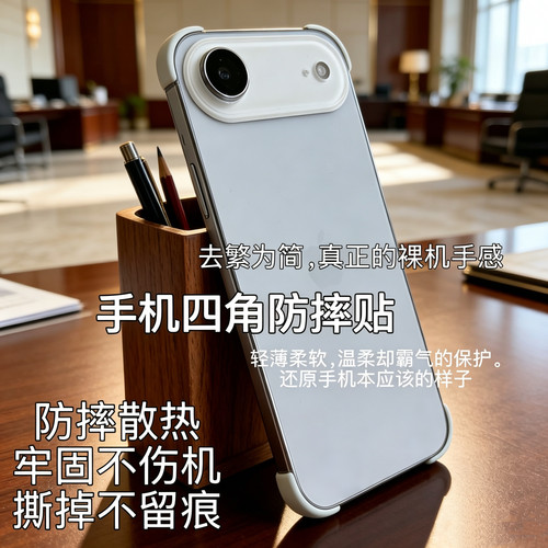 适用于iphoneAir四角防撞贴条荣耀Magic8ProAir手机壳三星GalaxyS25edge无边框保护贴裸机华为折叠屏puraXmax