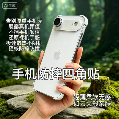 iPhoneAir手机壳华为mateX5无边框护角PuraXMax防摔贴条荣耀V2小米MIXFold4简约OPPOfinadN3裸机神器折叠屏