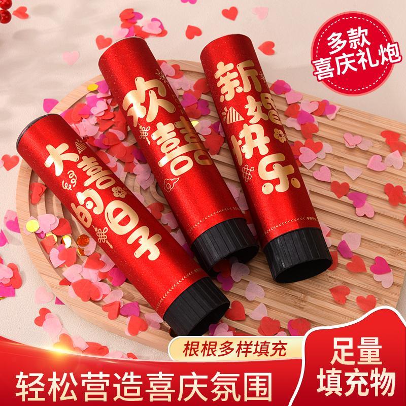 结婚手拧小礼炮礼花筒婚礼