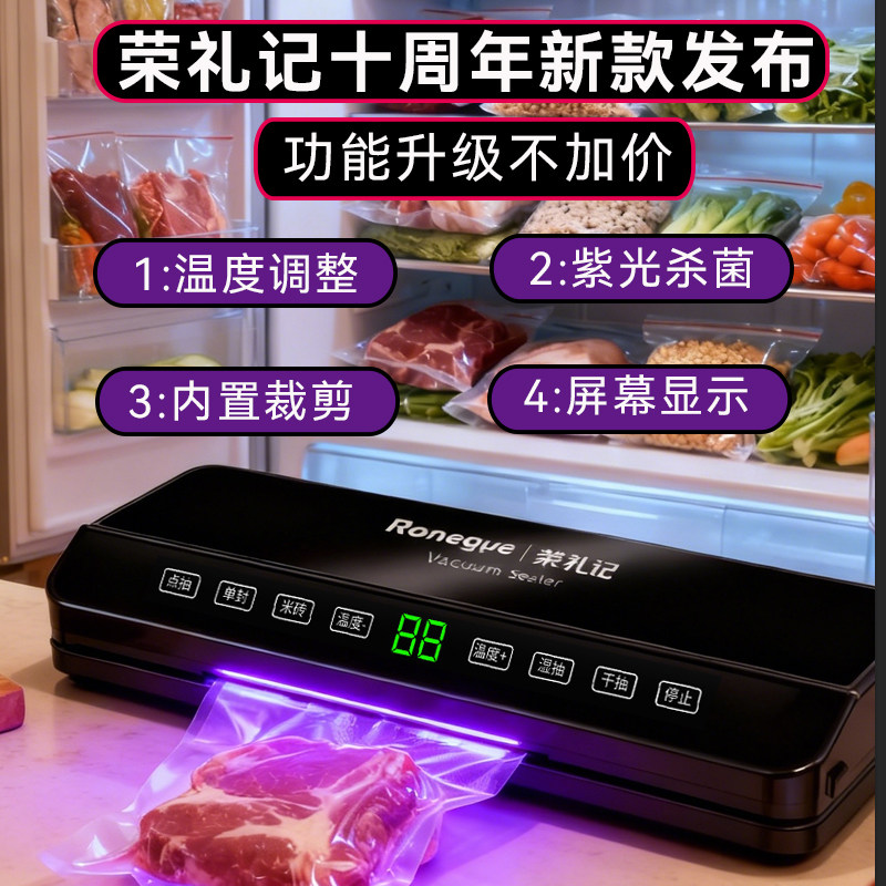 荣礼记真空封口机商用全自动抽真空包装机小型家用食物压缩保鲜机