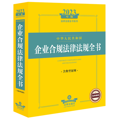 现货速发正版包邮法律法规