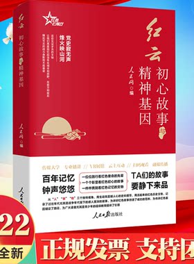 2022新书初心精神基因人民日报