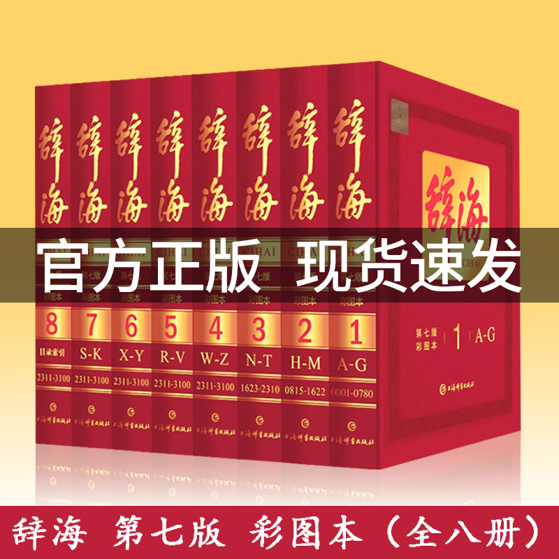 大辞海,网络版(第2页)_大山谷图库