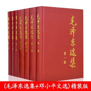 毛泽东选集 全7册 精装 书人民出版 全三卷 毛选邓选领袖 全四卷 人物传记思想语录毛主席箴言著作哲学理论文集正版 邓小平文选 社