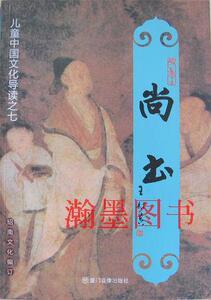 正版 尚书 大字注音版 王财贵绍南文化儿童经典诵读教材 厦门大学