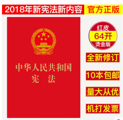 正版现货适用2026年订中华人民共和国宪法单行本 最新版法律法规宪法法条中国共产党宪法64K宪法小红 人民出版社9787