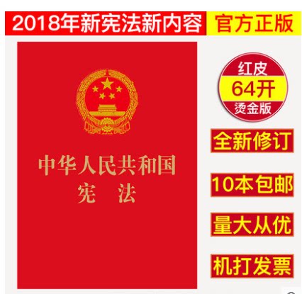 2024适用最新版中华人民共和国宪法