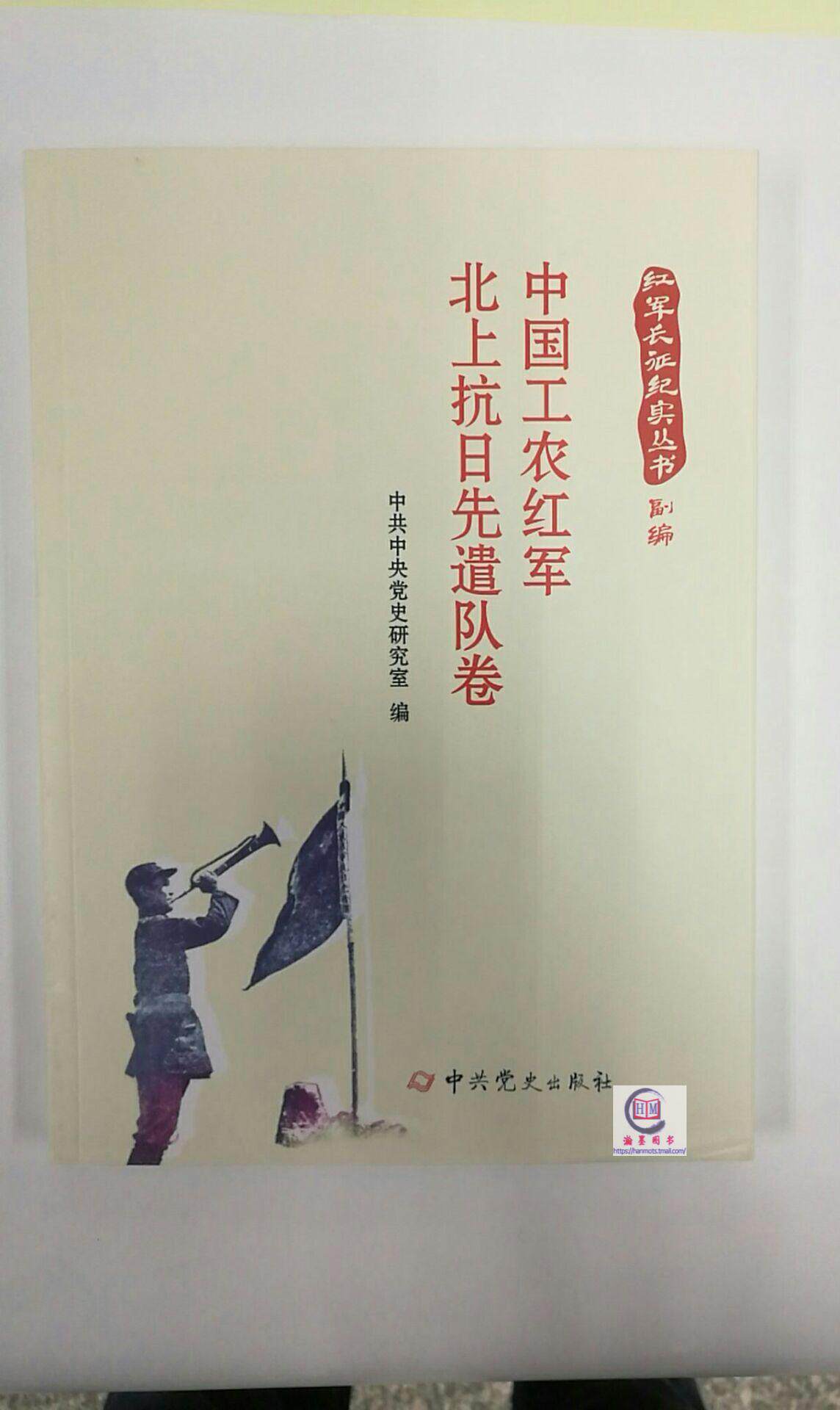 中国工农红军北上抗日先遣队卷