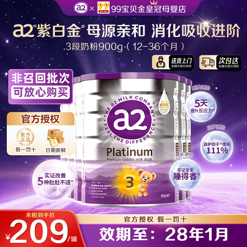 【官方正品】a2紫白金奶粉3段