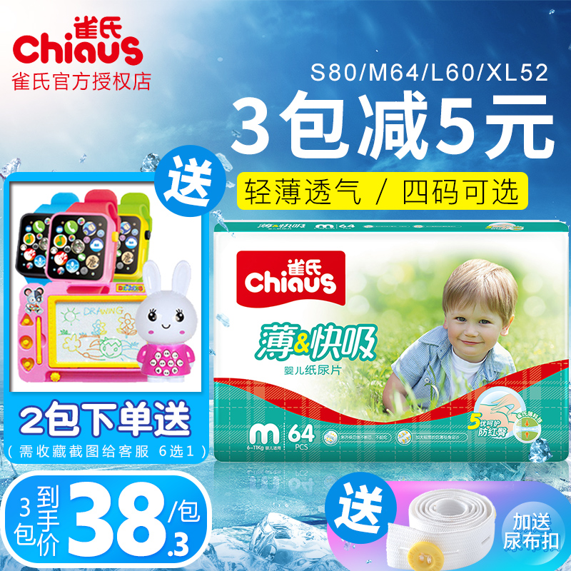 雀氏紙尿片m64嬰兒新生兒超薄透氣批發女男寶寶紙尿褲l尿不濕夏季
