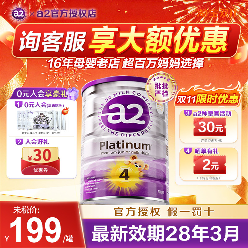 a2奶粉4段儿童成长奶粉A2紫白金宝宝牛奶四段3岁以上900g进口