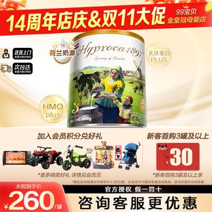 效期27.10】海普诺凯荷兰官方1897未来白金版3段HMO配方进口奶粉