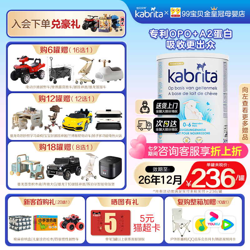 26.10荷兰佳贝艾特1段800g羊奶粉