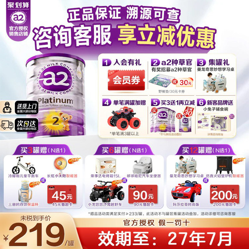 【0元尝鲜】a2紫白金较大婴儿配方奶粉2段二段A2蛋白质6-12月900g