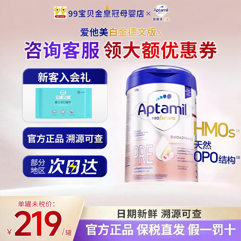 官方正品】爱他美德国白金版pre