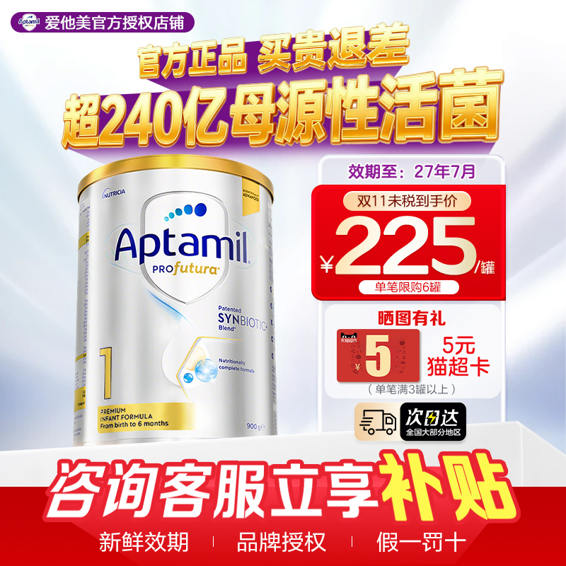 【效期27.07月】澳洲爱他美白金1段婴儿配方奶粉一段0-6个月900g