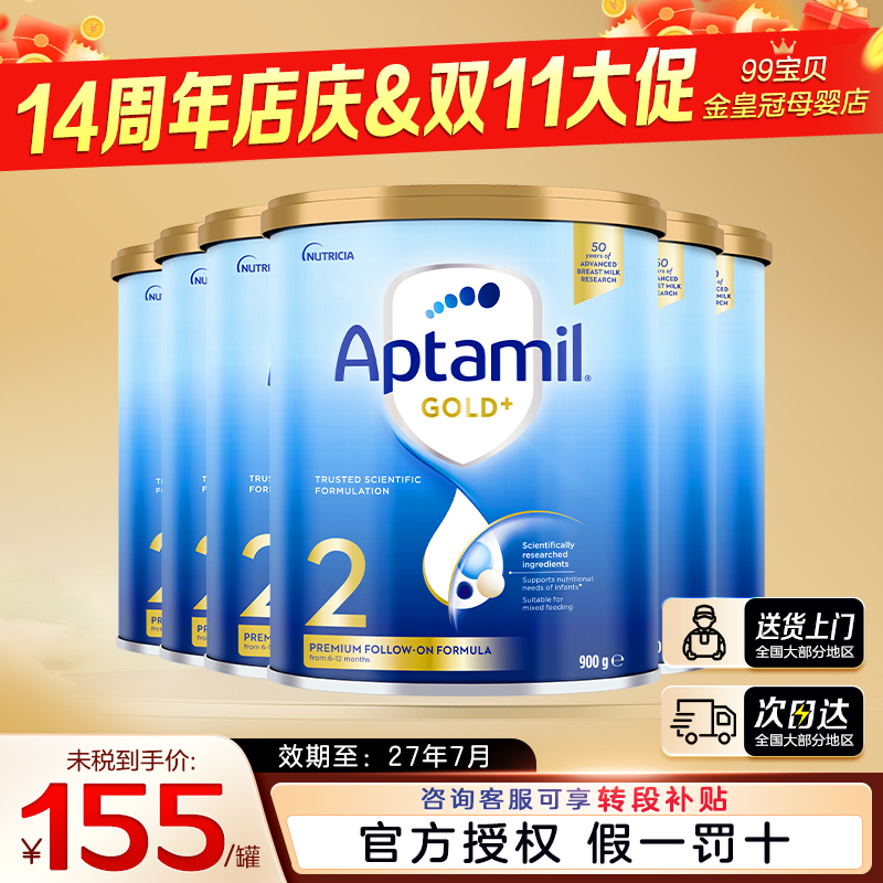 【效期27.07月】澳洲爱他美金装2段进口新西兰婴儿奶粉6-12个月